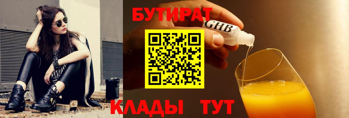Гатчина  БУТИРАТ  Вход с VPN  Бутират BDO 33% 