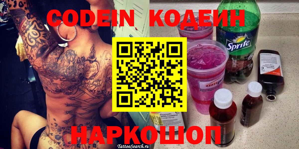 Гатчина  Кодеин напиток Lean (лин)  Вход с VPN 