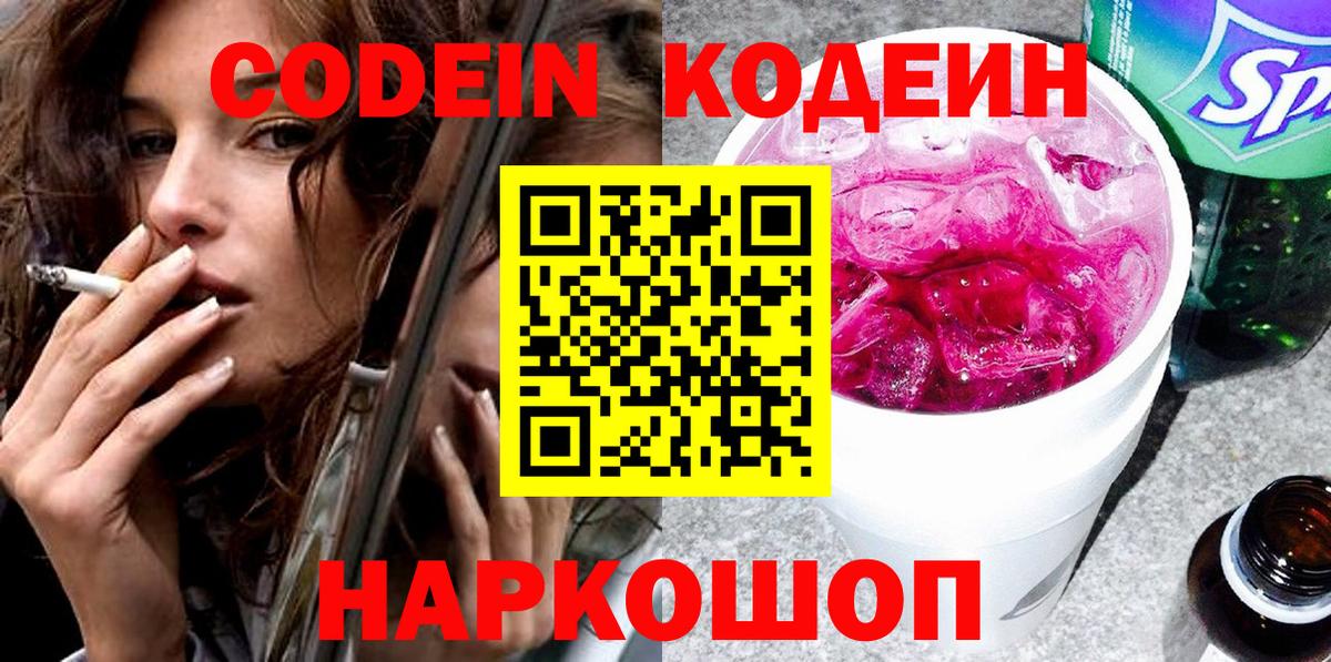 Кодеиновый сироп Lean Purple Drank Гатчина
