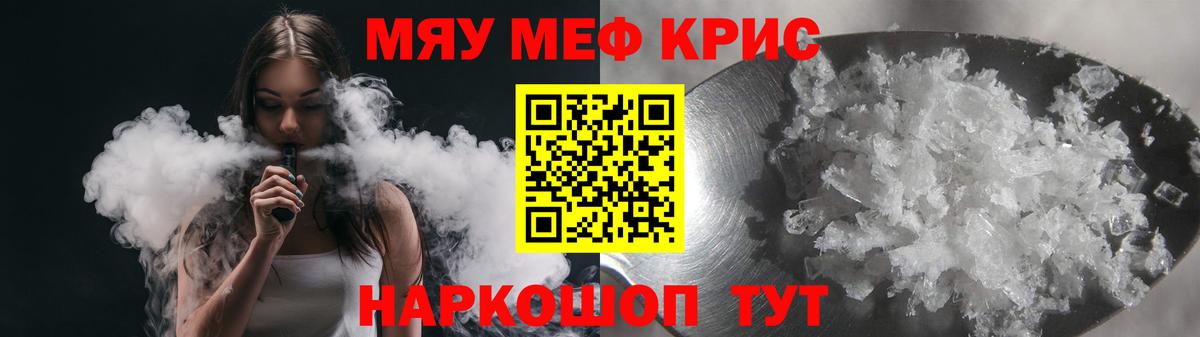 Мефедрон кристаллы Гатчина